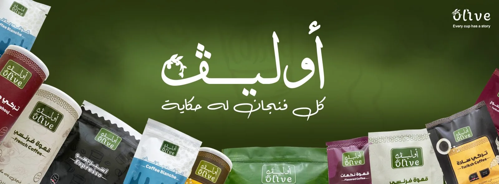 بن اوليڤ .. كل فنجان لة حكاية